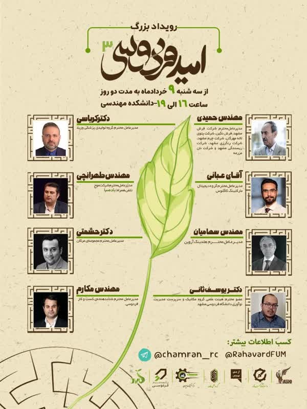امید فردوسی