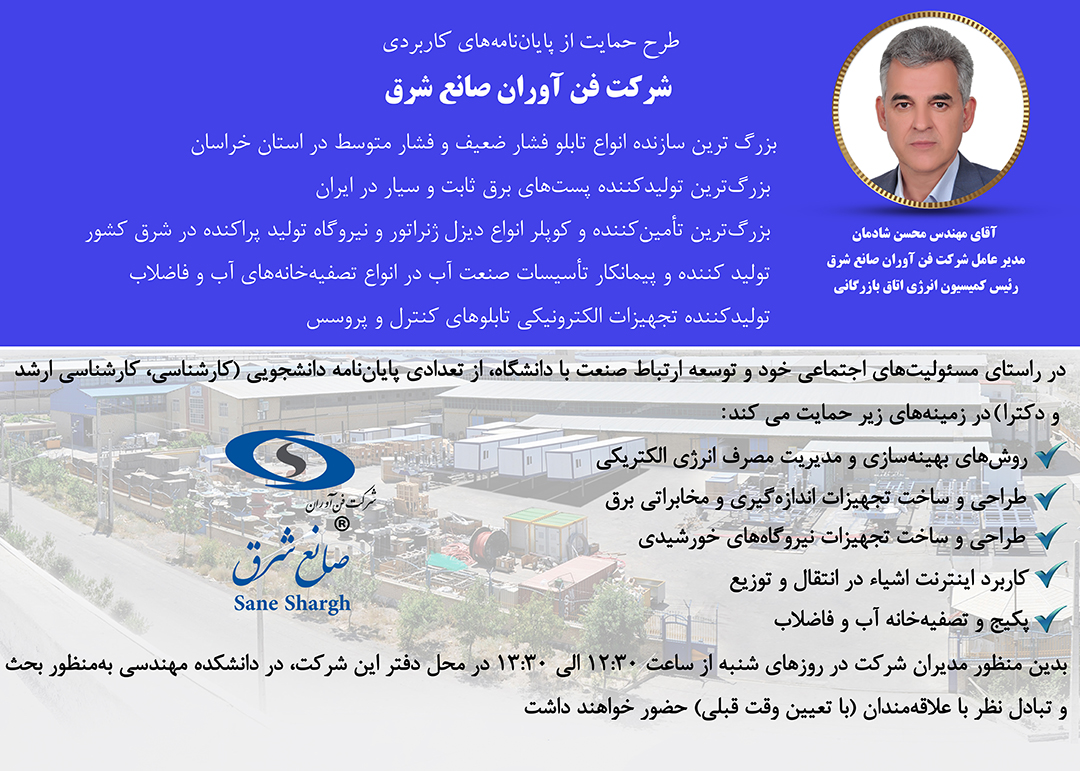 پوستر صانع شرقJPG